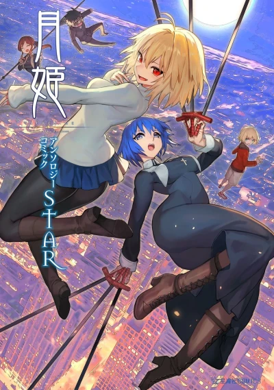Manga: Tsuki-hime: A Piece of Blue Glass Moon - Anthology Comic Star