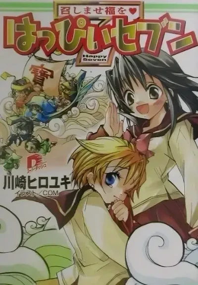 Manga: Happy Seven