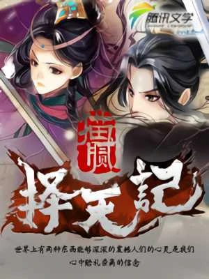 Manga: Ze Tian Ji