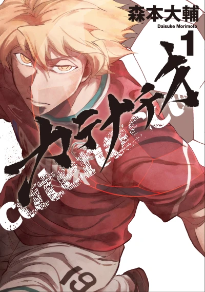 Manga: Catenaccio