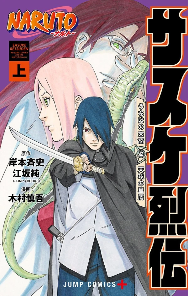 Manga: Naruto: Sasuke Retsuden - Herr und Frau Uchiha und der Sternenhimmel