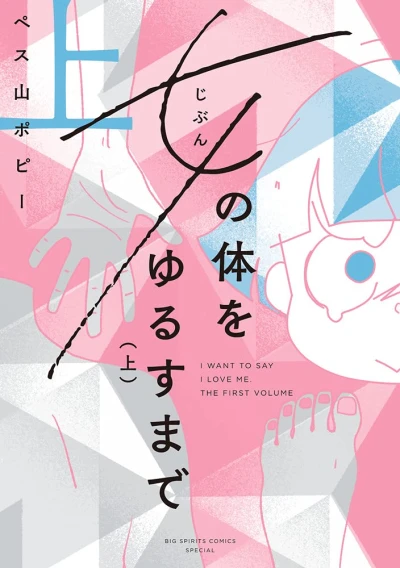 Manga: Until I Love Myself