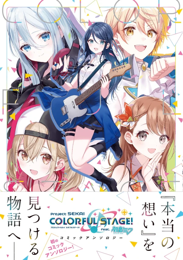 Manga: Project Sekai Colorful Stage! feat. Hatsune Miku: Comic Anthology