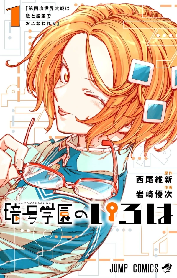 Manga: Cipher Academy