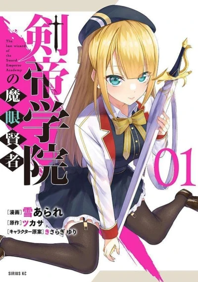 Manga: Kentei Gakuin no Magan Kenja
