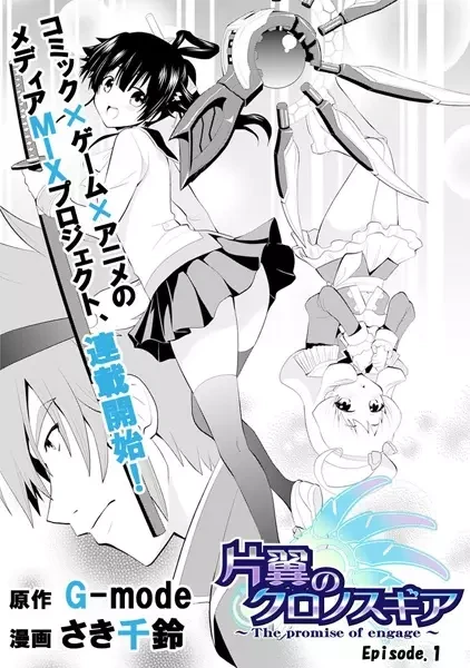 Manga: Katayoku no Khronos Gear: The Promise of Engage