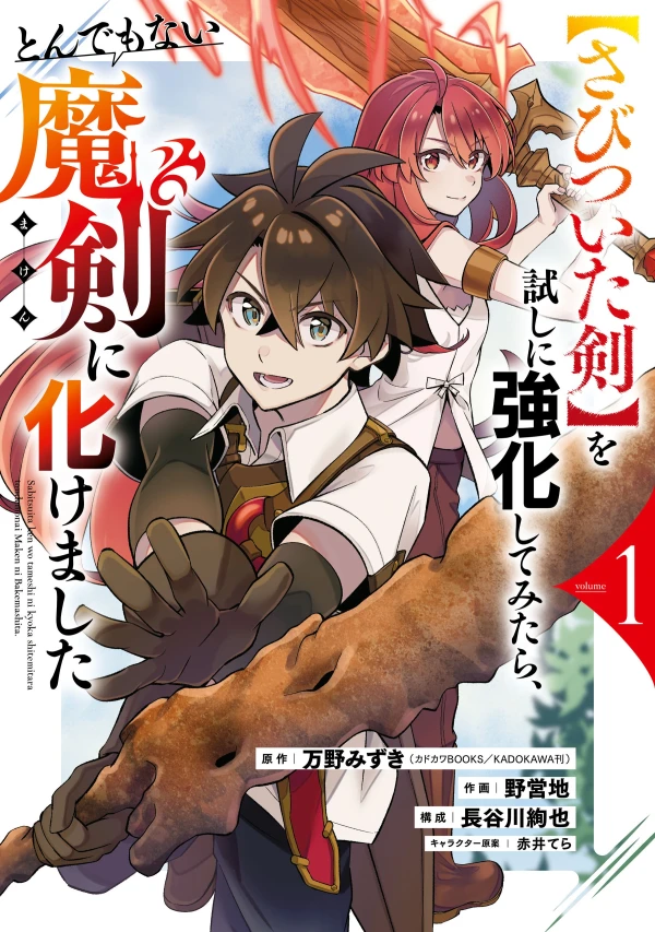 Manga: ”Sabitsuita Ken” o Tameshi ni Kyouka Shite Mitara, Tondemonai Maken ni Bakemashita