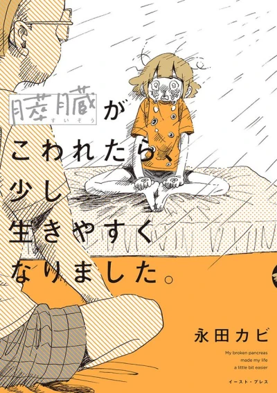 Manga: My Pancreas Broke, but My Life Got Better