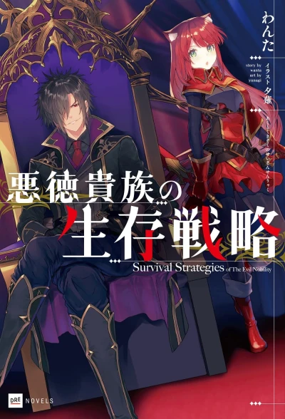 Manga: Survival Strategies of a Corrupt Aristocrat