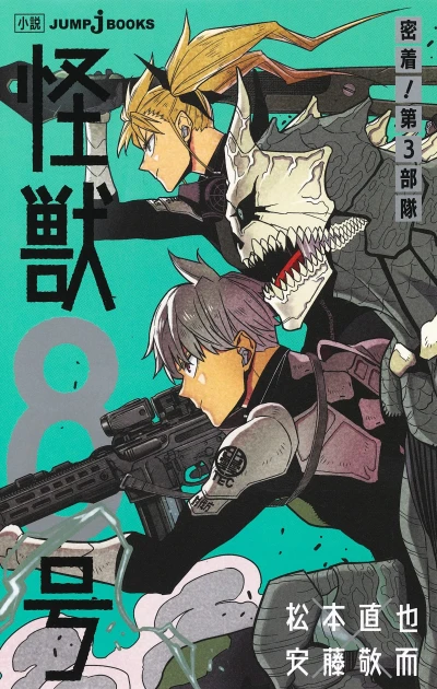 Manga: Kaiju No. 8: Die 3. Einheit hautnah