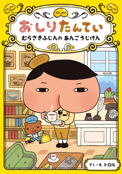 Manga: Detektiv Parzival Po