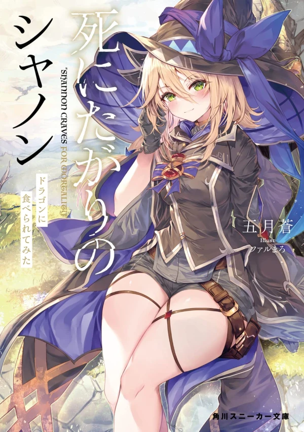 Manga: Shinitagari no Shannon: Dragon ni Taberarete Mita