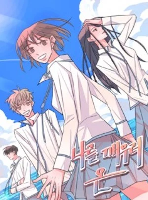 Manga: Naleul Kkaeuleo On