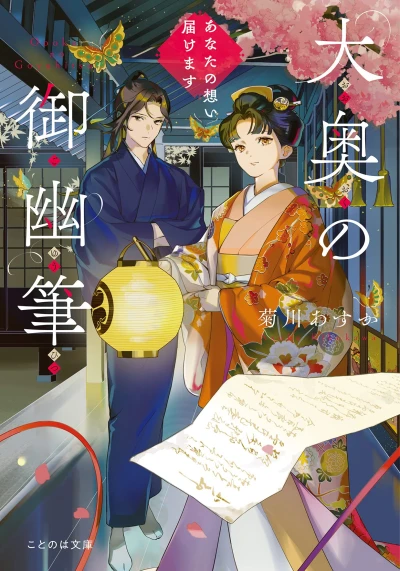 Manga: Oooku no Goyuuhitsu: Anata no Omoi Todokemasu