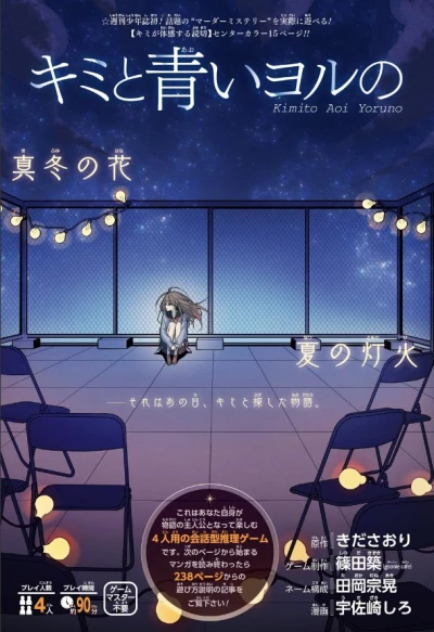 Manga: Kimi to Aoi Yoru no