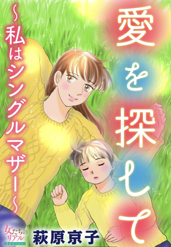 Manga: Ai o Sagashite: Warashi wa Single Mother