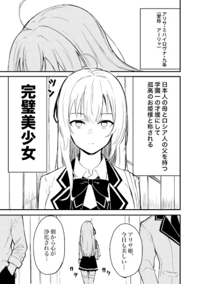 Manga: Tokidoki Bosotto Russia-go de Dereru Tonari no Aalya-san