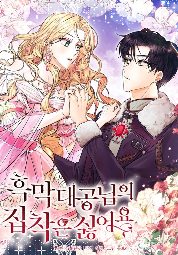 Manga: Heukmak Daegongnimui Jipchageun Silheoyo