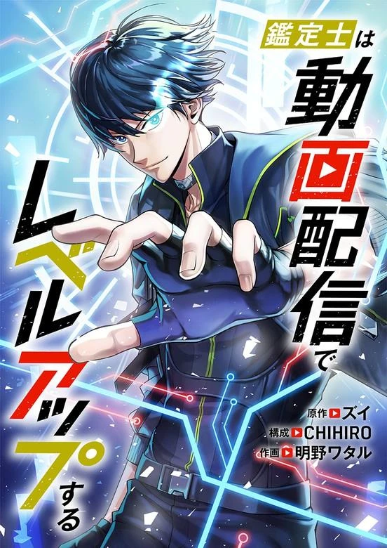 Manga: Kanteishi wa Douga Haishin de Level Up Through