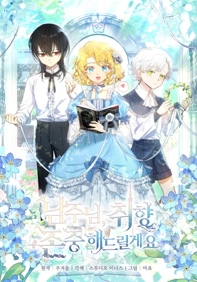 Manga: For a Fairytale Ending
