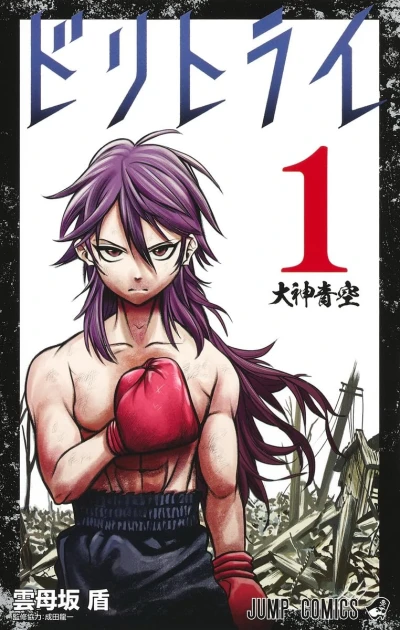 Manga: Do Retry