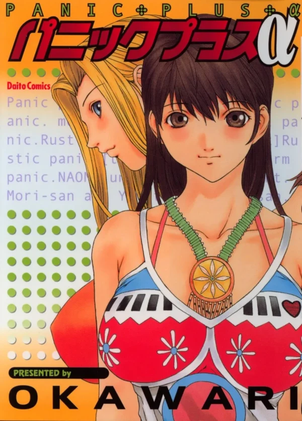 Manga: Panic Plus α