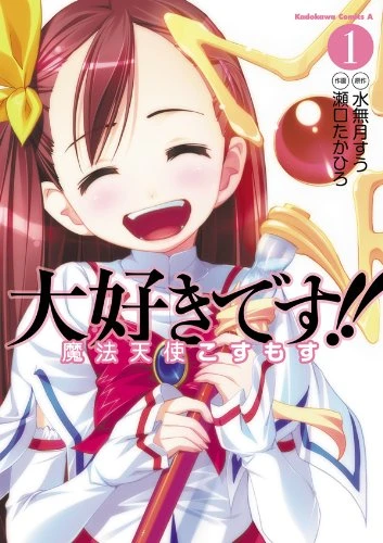 Manga: Daisuki desu!! Mahou Tenshi Cosmos