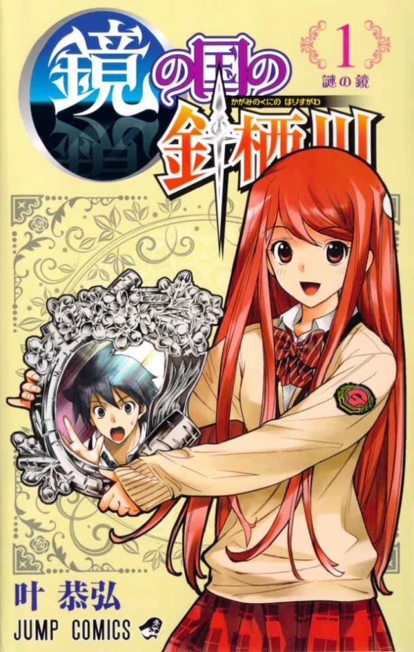 Manga: Kagami no Kuni no Harisugawa