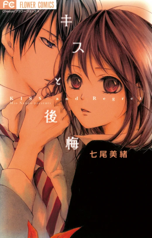 Manga: Kiss and Regret