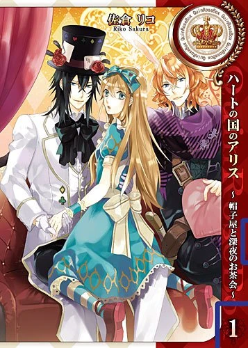 Manga: Wonderful Wonder World: The Country of Hearts - Mad Hatter