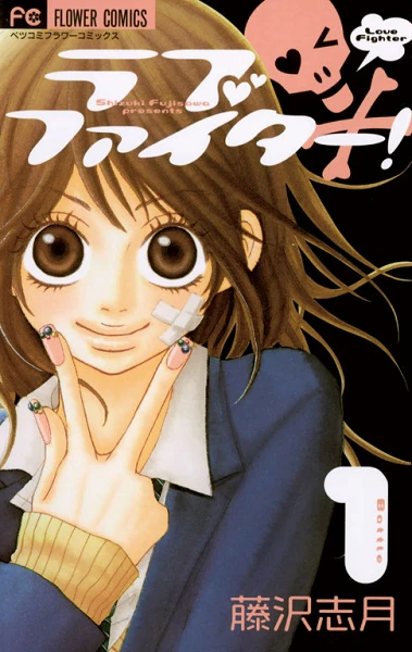 Manga: Love Fighter!