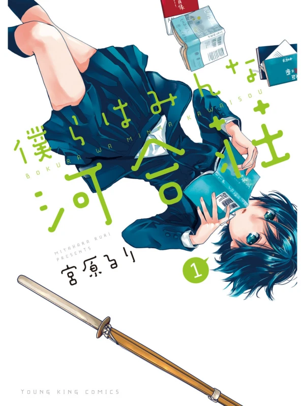 Manga: Bokura wa Minna Kawaisou