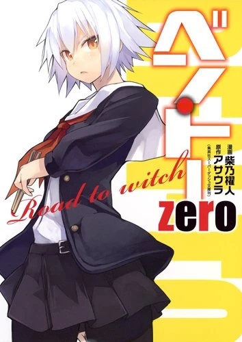 Manga: Ben-to Zero: Road to Witch