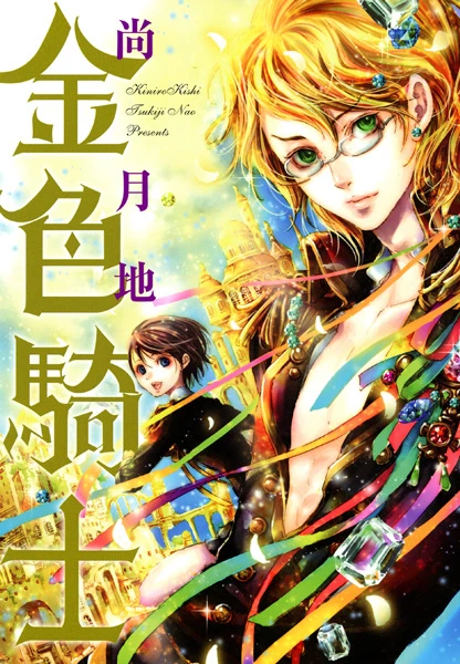 Manga: Golden Tales