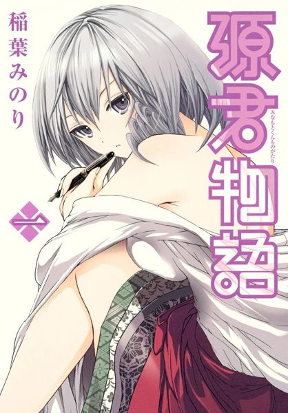 Manga: Minamoto Monogatari: 14 Wege der Versuchung