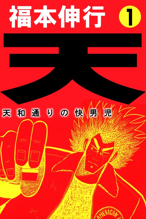 Manga: Ten: Tenna Toori no Kaidanji