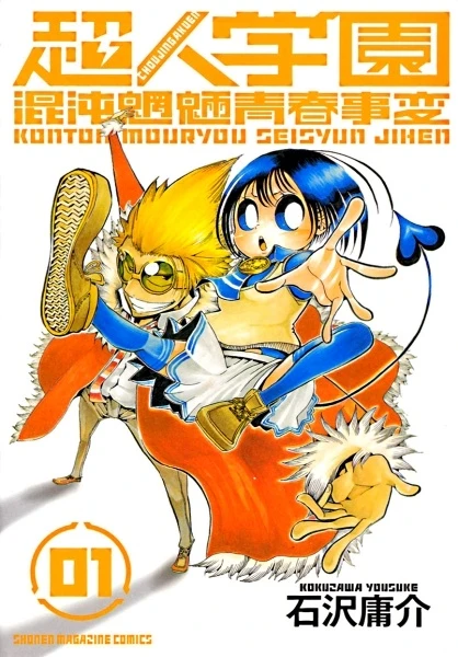 Manga: Choujin Gakuen: Konton Mouryou Seishun Jihen