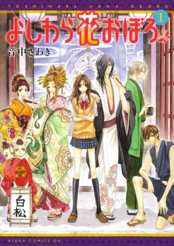Manga: Yoshiwara Hana Oboro