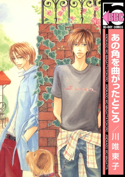 Manga: Just around the Corner