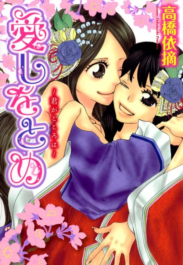 Manga: Itoshi o Tome: Kimi ga Kokoro wa