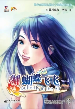 Manga: Butterfly in the Air
