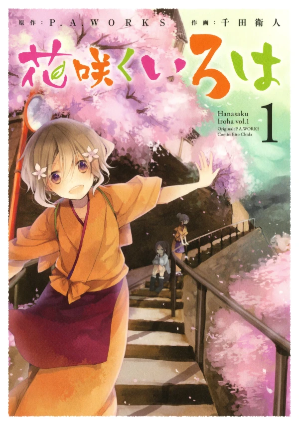 Manga: Hanasaku Iroha