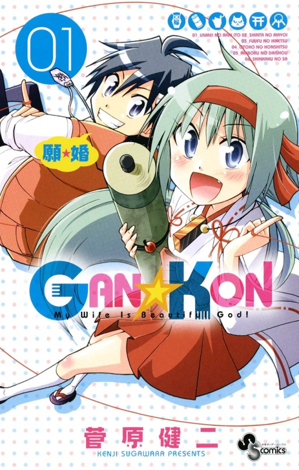 Manga: Gan Kon