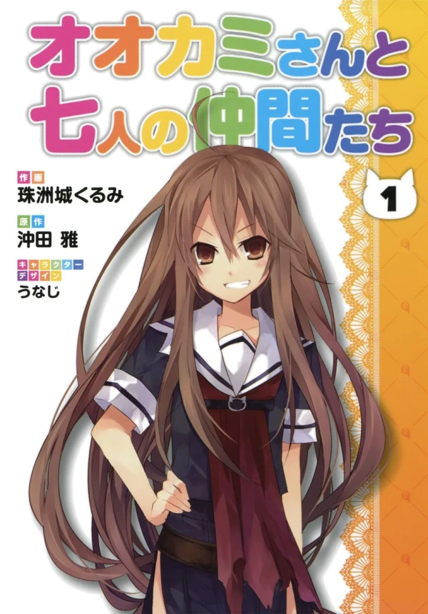 Manga: Ookami-san to Shichinin no Nakama-tachi