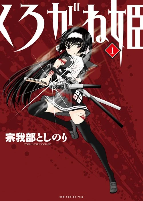 Manga: Kurogane Hime