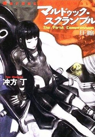 Manga: Mardock