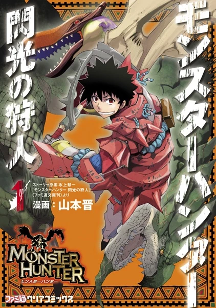 Manga: Monster Hunter Flash Hunter