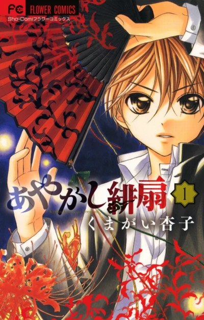 Manga: Der purpurne Fächer