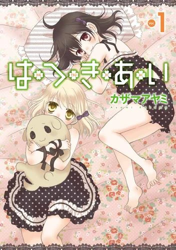 Manga: Hatsukiai