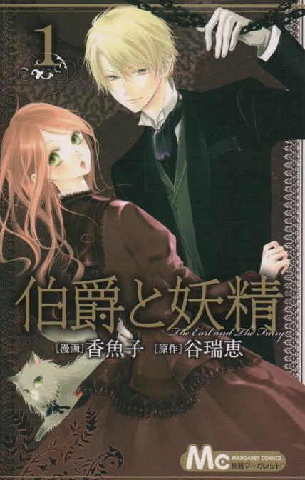 Manga: Earl & Fairy